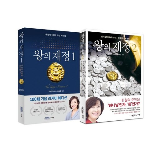 [Kyujang (Kyujang Munhwasa)] King's Finances 1-2 Set (2 卷修訂版) Gyujang (Kyujang Munhwasa) 金美鎮 9791165042431 宗教