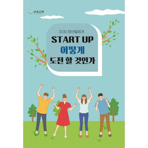Donghee Yoon Haum 出版社 9791164408610