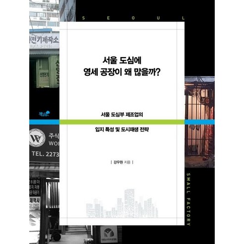姜宇元 書與樹 9791167520975