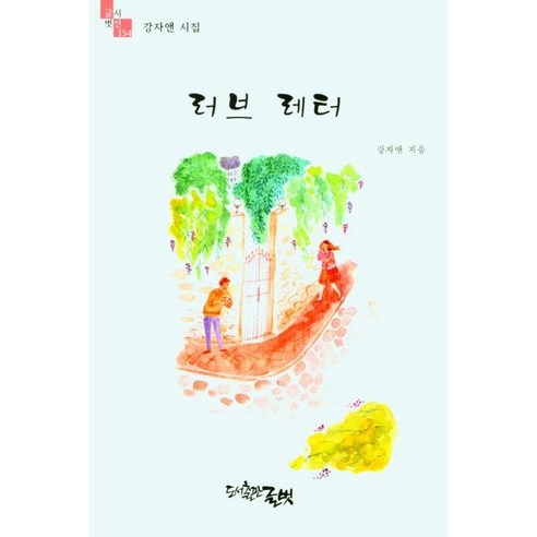 [Gulbut] 情書 - Gulbut Gaze 154 Gulbut Kangja Ann 9788965332015 文學