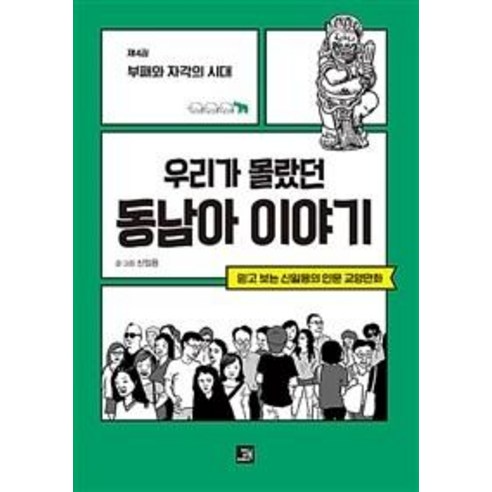 申日龍 值得信賴的文科漫畫 鮑伯書 9791158588496