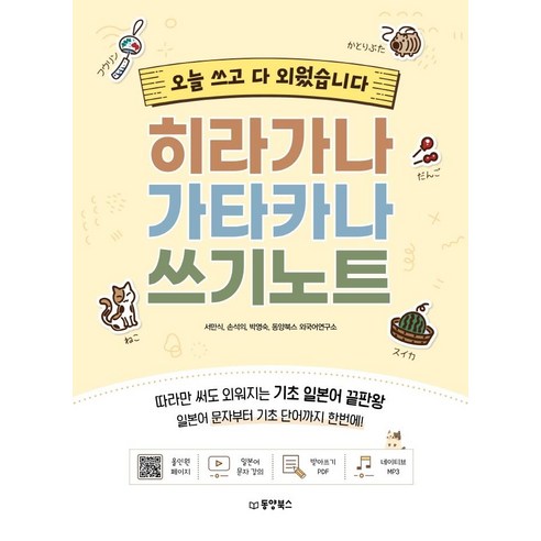히라가나와 가타카나를 익히기 위한 쓰기노트