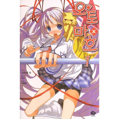오토X마호 1 -J novel, 서울문화사