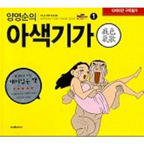 아색기가 1, 소담출판사