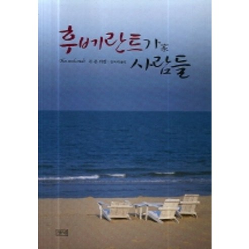 후베란트가 사람들, 들녘