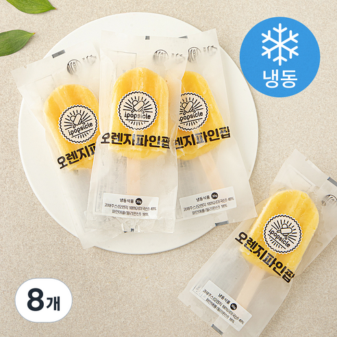 아이팝씨클 오렌지파인팝 아이스바 (냉동), 30g, 1개입, 8개
