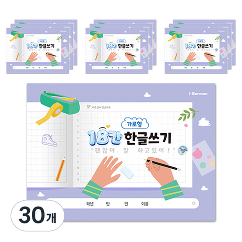 아이스크림미디어 민화샵 가로형 18칸 한글쓰기 노트 고학년, 혼합색상, 30개