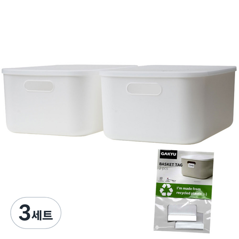 가규 라운드 리빙박스 M 2p + 네임택 2p, 화이트, 3세트