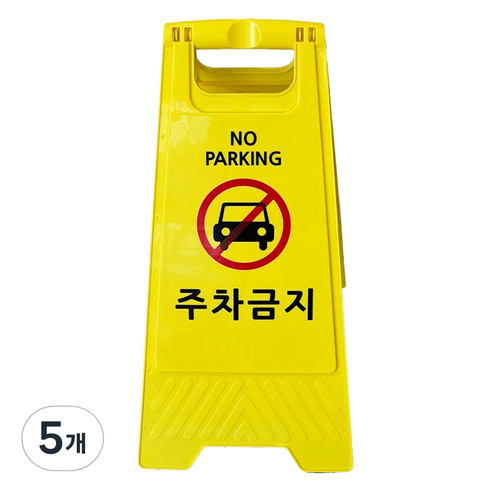 TIS A형 안내표지판 700g, 옐로우 주차금지, 5개