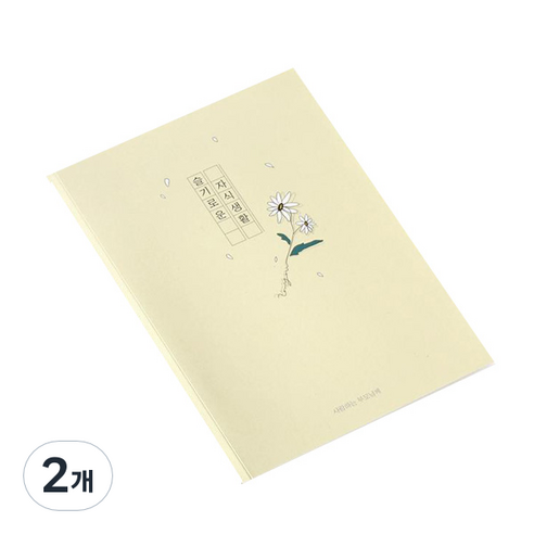 슬기로운 자식 생활 문답 노트, 혼합색상, 2개