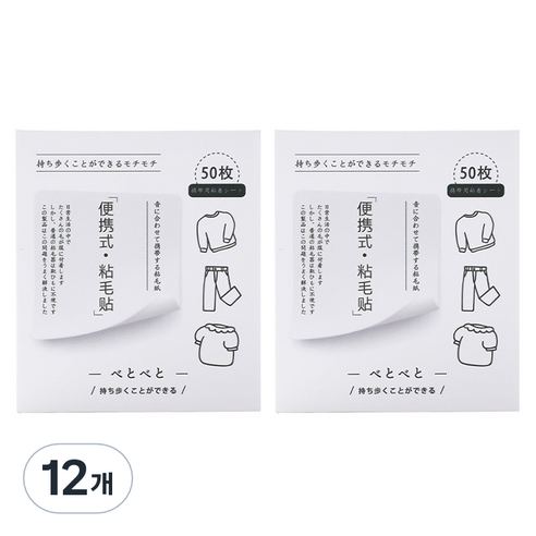 웬디 휴대용 먼지 테이프, 12개