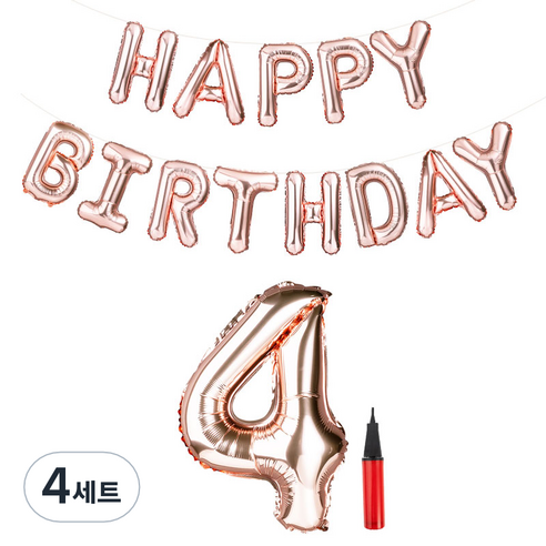 파티팡 로즈골드 은박풍선세트 HAPPY BIRTHDAY + 숫자풍선 대 4 + 손펌프 랜덤 발송 세트, 4세트