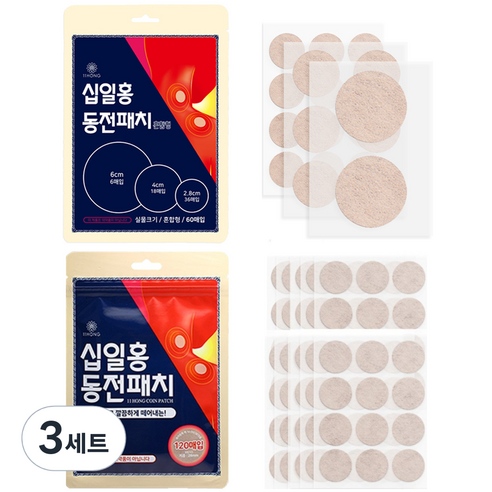 십일홍 동전패치 120매 + 혼합형 60매, 3세트