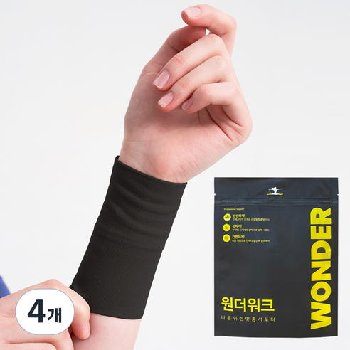원더워크 국산 의료용 손목 보호대 블랙 롱, 4개