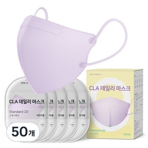 CLA 데일리 새부리형 2D 컬러 마스크 어린이 소형, 5개입, 50개, 라이트퍼플