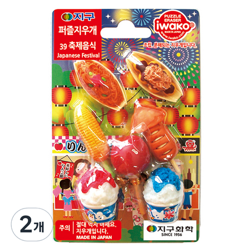 이와코 지구화학 지구 퍼즐 지우개, 39 축제음식, 2개
