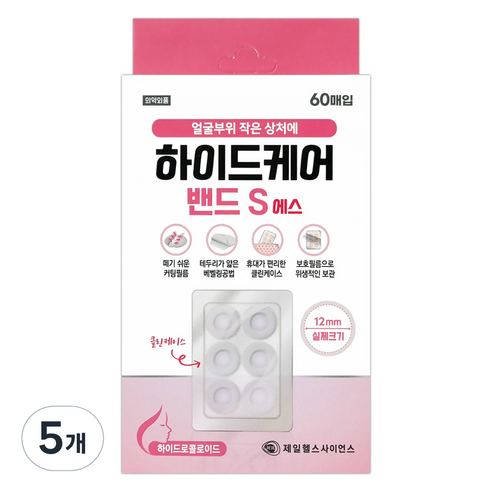 제일헬스사이언스 하이드케어 밴드S 스팟패치 습윤밴드, 5개