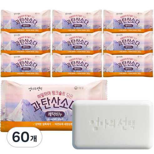 엄마의선택 히말라야핑크솔트 담은 과탄산소다 세탁비누, 180g, 60개