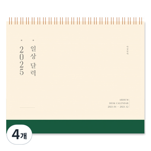 아르디움 2025 일상 달력, 따뜻한 쑥색, 4개