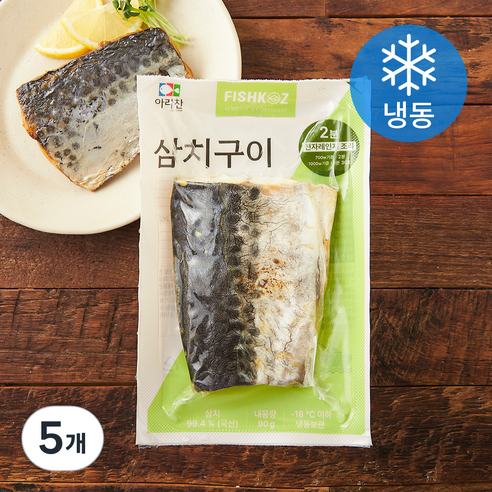 아라찬 삼치구이 (냉동), 5개, 90g