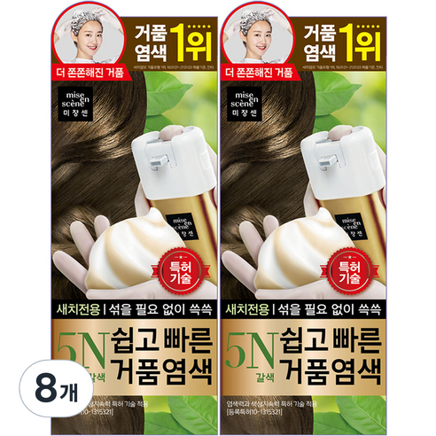 미쟝센 쉽고 빠른 거품 염색 새치전용, 5N(갈색), 8개