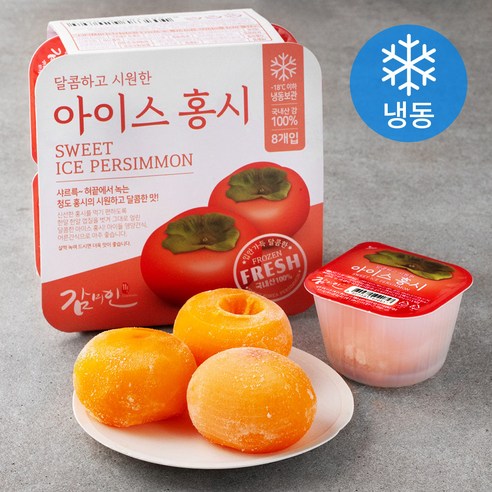 감미인 아이스홍시 8개입 (냉동), 560g, 1개