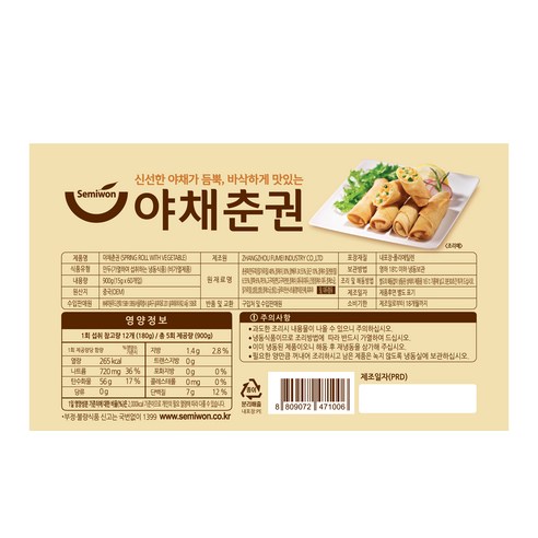 봄의 맛이 담긴 바삭바삭한 간식