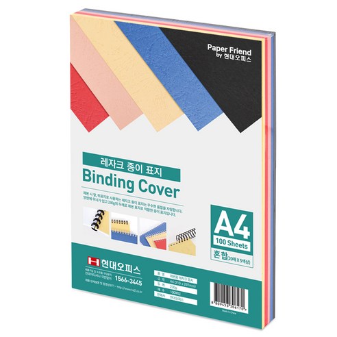 현대오피스 페이퍼프랜드 레자크 제본 종이표지 100p, 혼합색상, A4, 1세트