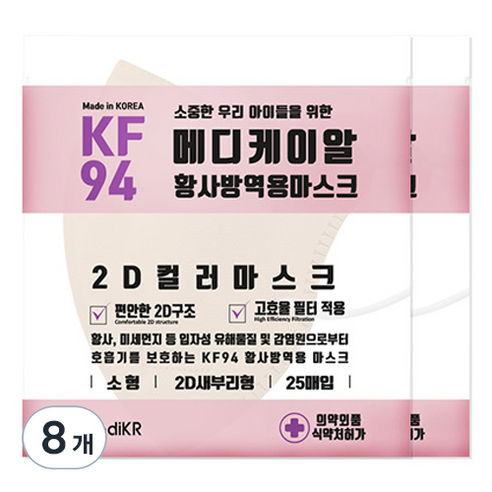 메디케이알 새부리형 황사방역마스크 소형 KF94, 25개입, 8개, 쁘띠베이지
