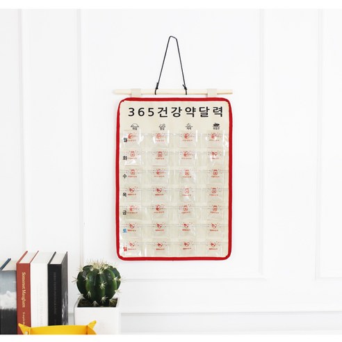 365 건강 약 달력으로 잊지 않고 건강 챙기세요!