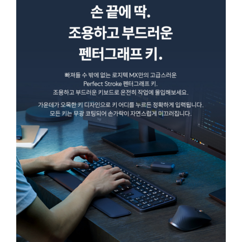 로지텍 MX KEYS S COMBO: 당신의 생산성을 위한 완벽한 무선 솔루션