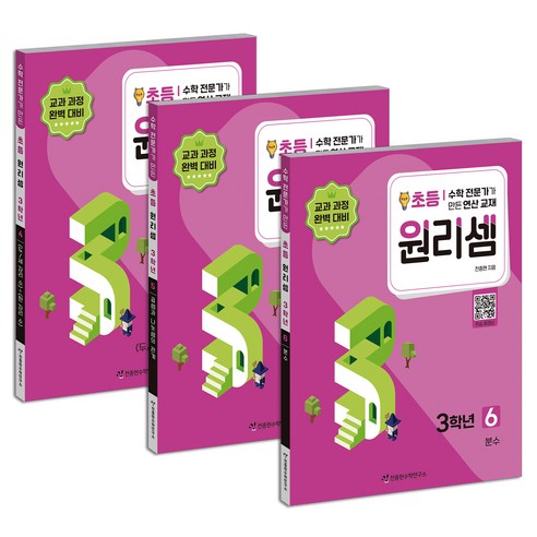 원리셈 4 + 5 + 6 세트, 수학, 초등 3학년