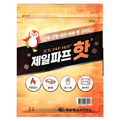 제일파프 파스 핫, 1개