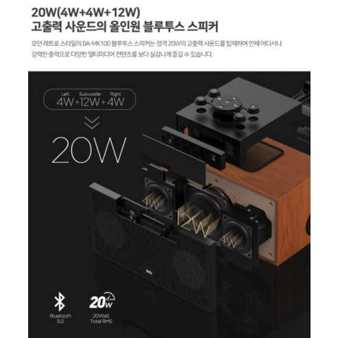 깊은 울림과 편리함의 조화, 브리츠 BA-MK100