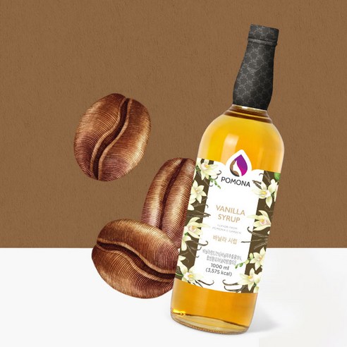 달콤한 일상에 스며드는 향긋함, 포모나 바닐라 시럽