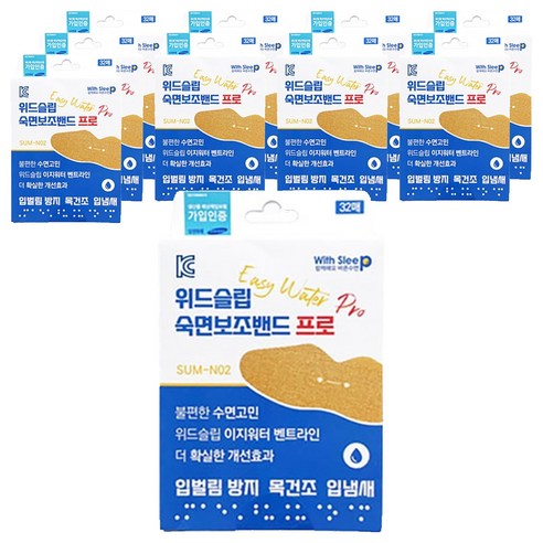위드슬립 숙면보조밴드 프로 입벌림 방지, 10개