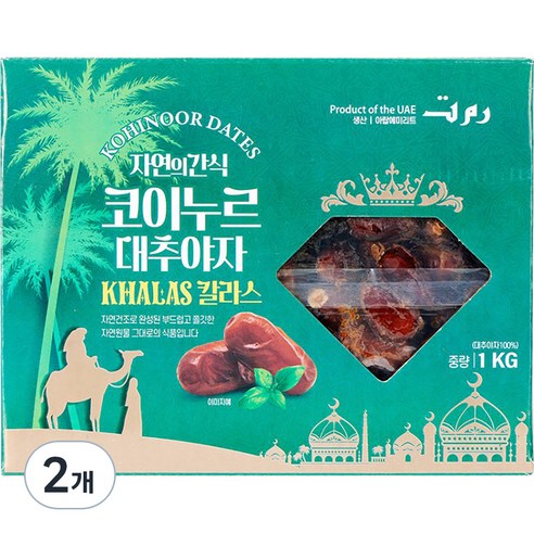 코이누르 대추야자 칼라스, 1kg, 2개