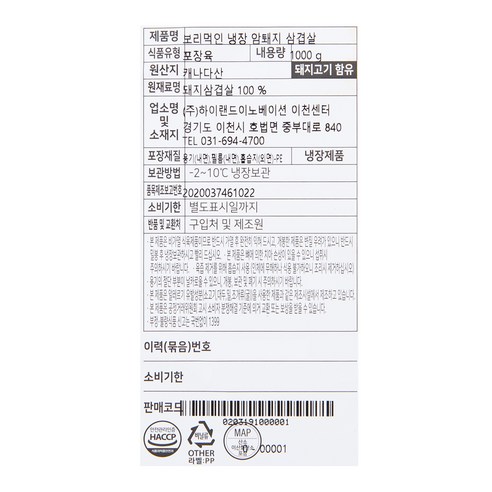 모아미트 캐나다산 보리먹인 암돼지 삼겹살 포장