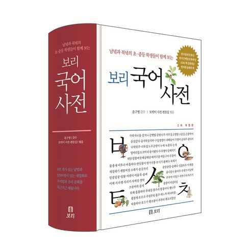 보리 국어사전: 초등학생부터 중학생까지 
도서/음반/DVD