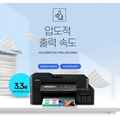 효율적인 인쇄와 편리함을 제공하는 브라더 DCP-T720DW