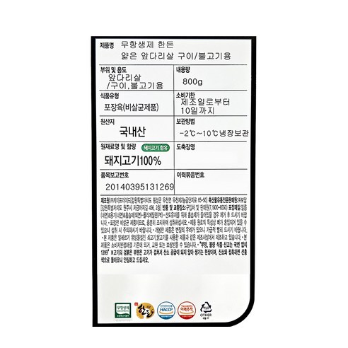 안전하고 맛있는 무항생제 인증 한돈 앞다리살