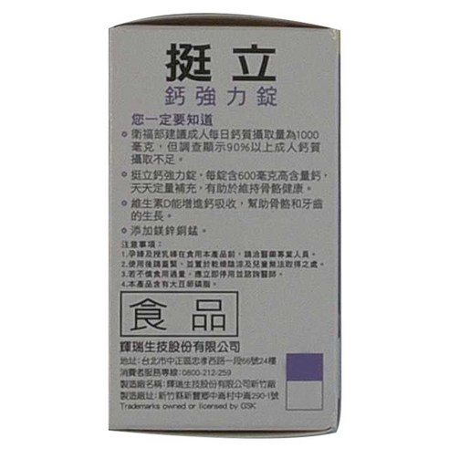 健康 保健食品 營養補充品 膳食補充劑 錠劑 片劑 MLLM:健康食品 MLLM:營養素 MLLM:鈣強力錠 MLLM:鈣片