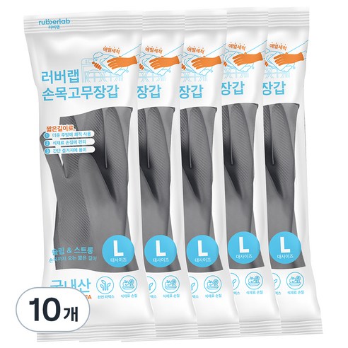 러버랩 손목 고무장갑, 그레이, 대(L), 10개