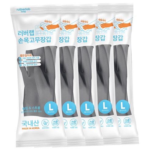 러버랩 식기세척기 애벌세척 손목 고무장갑, 그레이, 대(L), 5개 러버랩 식기세척기 애벌세척 손목 고무장갑, 그레이, 대(L), 5개