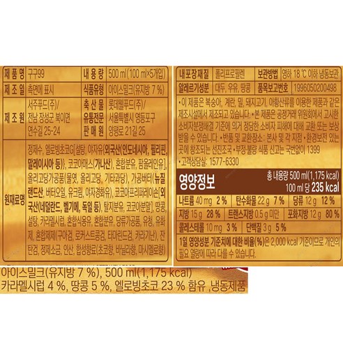  롯데웰푸드 구구99 (냉동), 500ml, 1개 