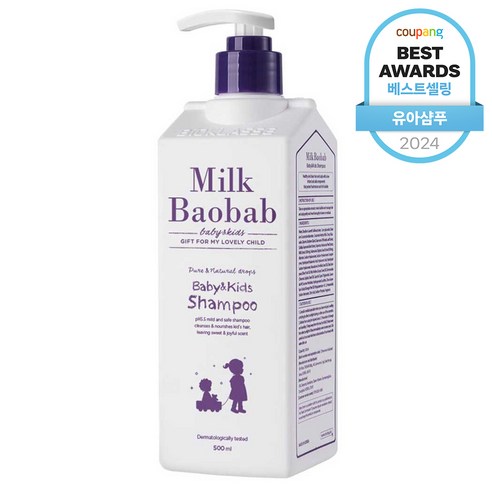 부드러운 향기로 감싸 안는, 밀크바오밥 베이비 앤 키즈 샴푸 솔직 담백 리뷰 어린이샴푸