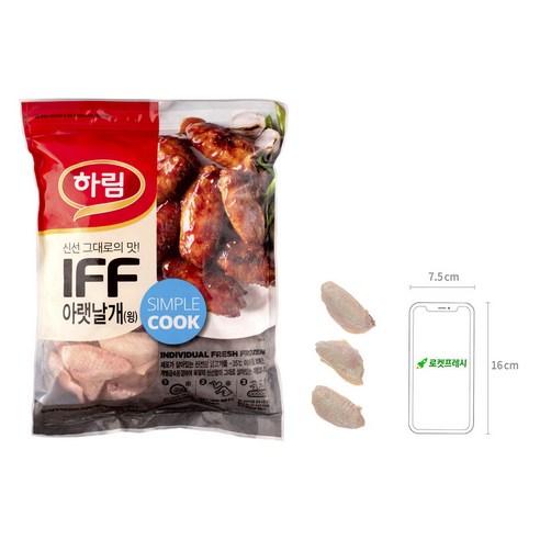 신선함을 그대로 담은 하림 IFF 닭 윙