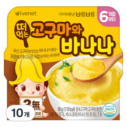 아이배냇 유아용 베베 떠먹는고구마와 바나나 퓨레 90g, 혼합맛(고구마 / 바나나), 10개