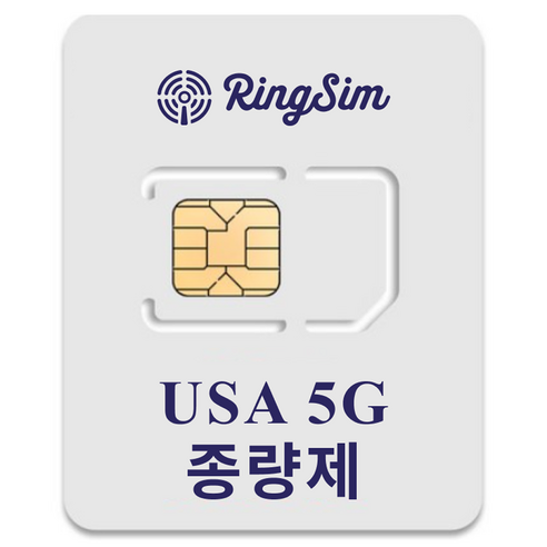 링심 미국 5G 종량제 유심칩, 1개, 15일, 총 5GB