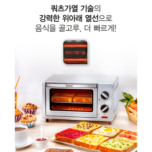 주방의 품격을 높이는 테팔 에퀴녹스 오븐 9L, 지금 바로 경험하세요!